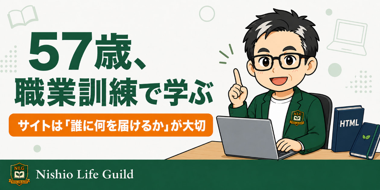 Webサイトは「誰に何を届けるか」が大切という考え方を、職業訓練で学んだ内容をもとに解説するアイキャッチ画像